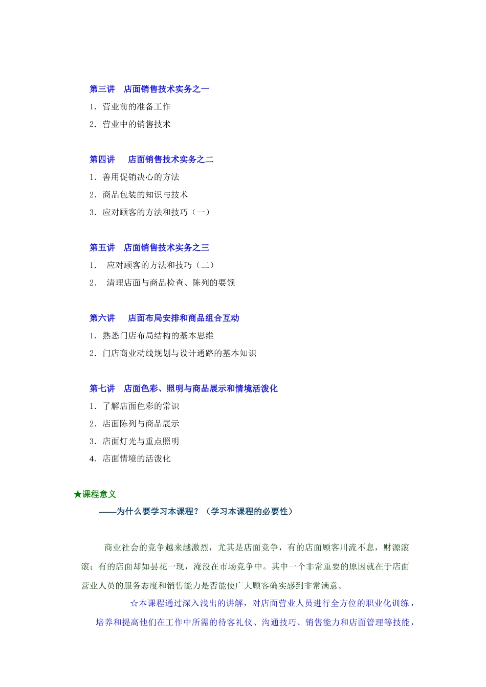 某店面销售技术实务篇_第2页