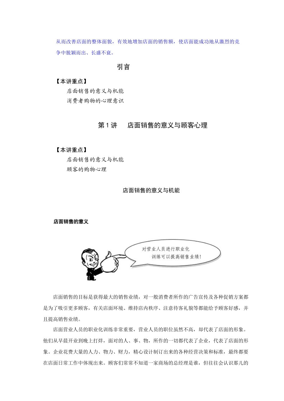 某店面销售技术实务篇_第3页