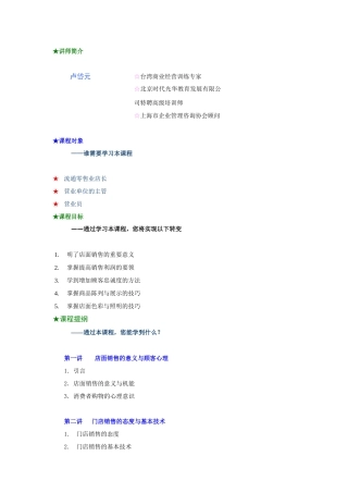 某店面销售技术实务篇