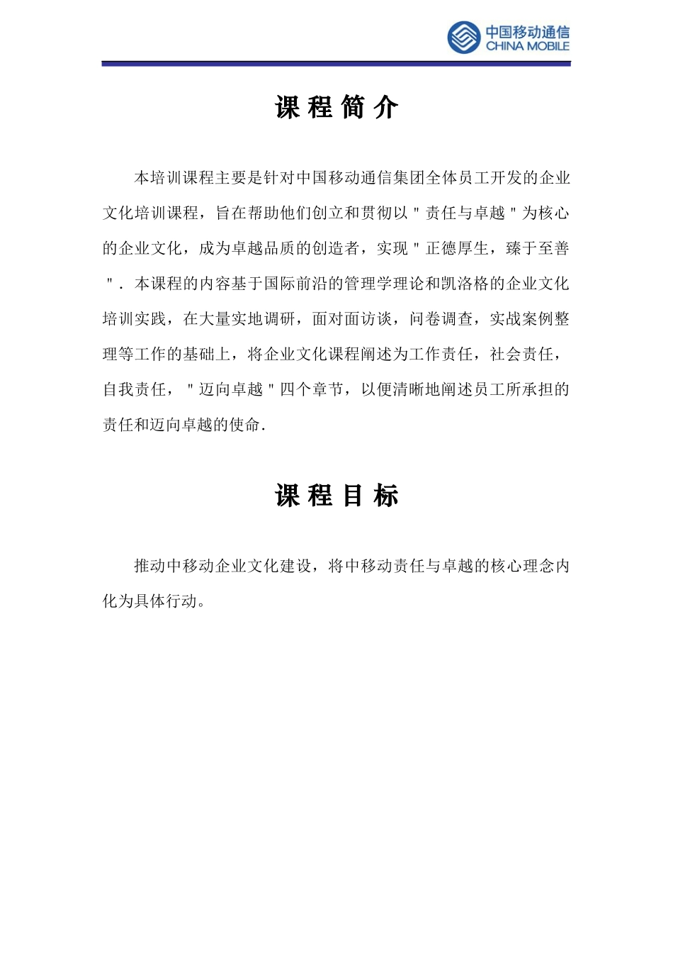 中国移动-责任与卓越-讲师手册_第2页