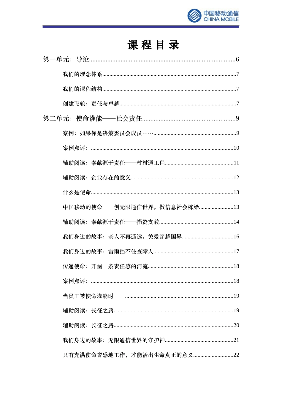 中国移动-责任与卓越-讲师手册_第3页