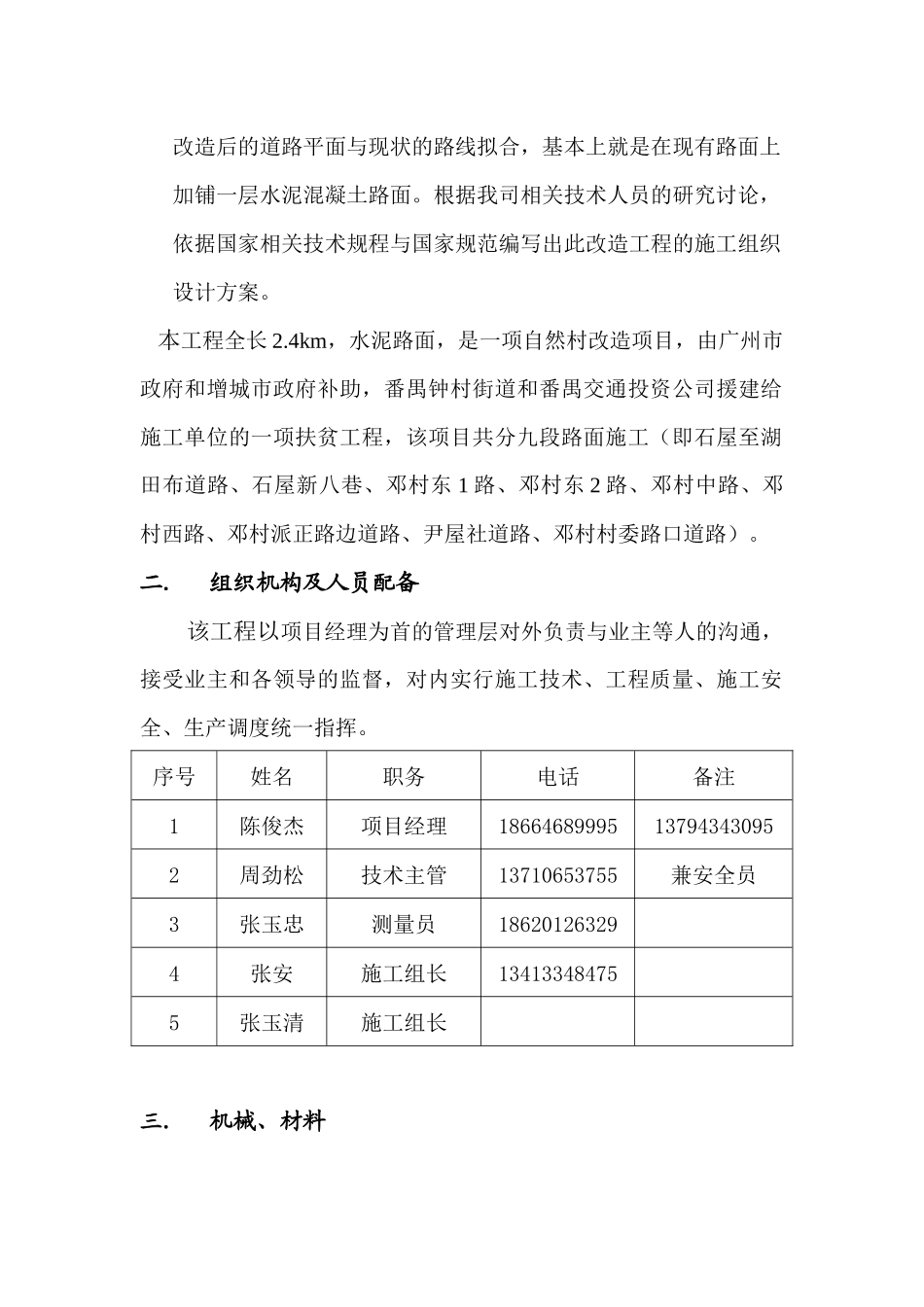 派潭镇邓村自然村道施工方案_第2页