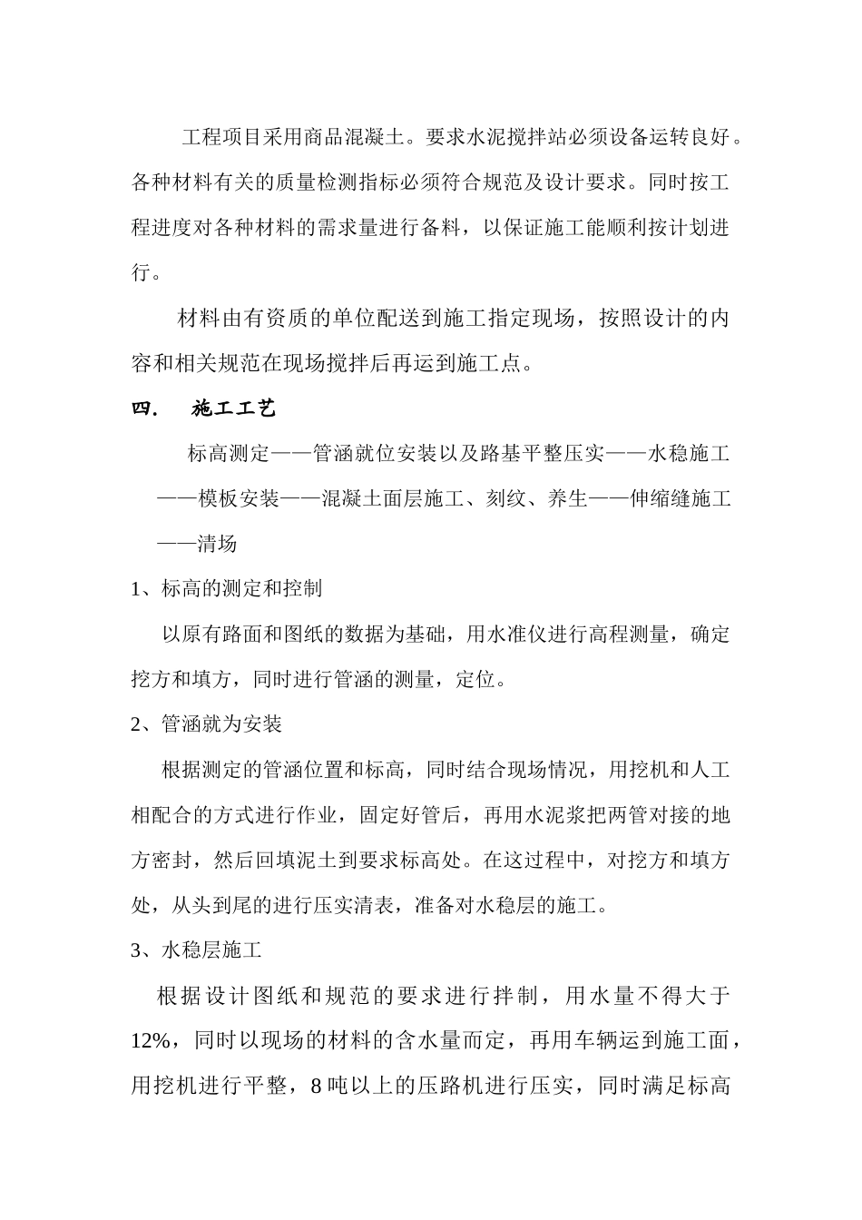 派潭镇邓村自然村道施工方案_第3页