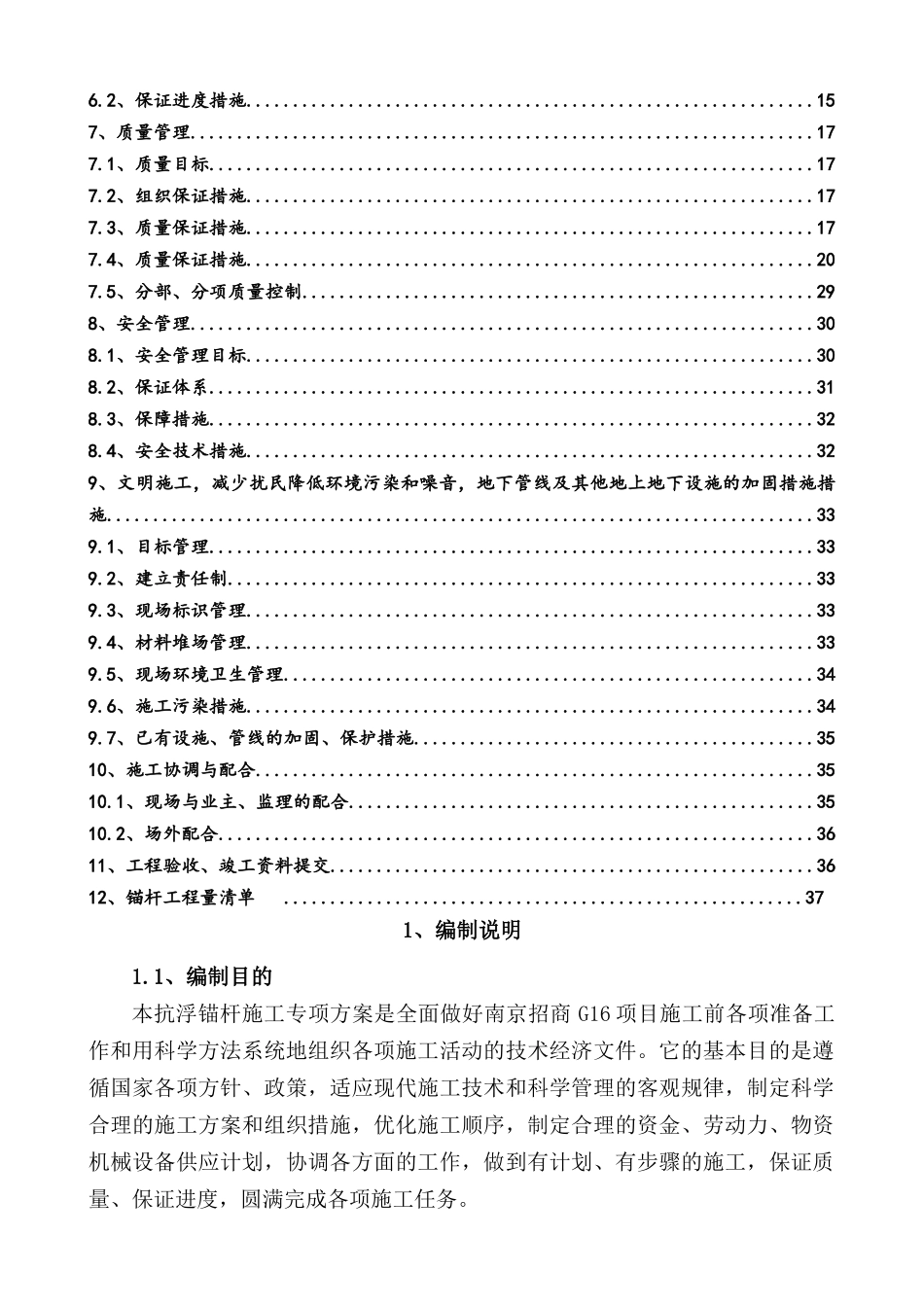 抗浮锚杆专项施工方案(中江国际)_第3页
