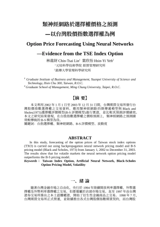 类神经网路於选择权价格之预测
