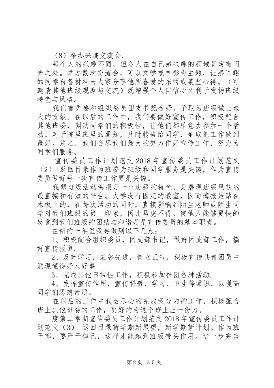 XX年宣传委员工作计划范文3篇_第2页