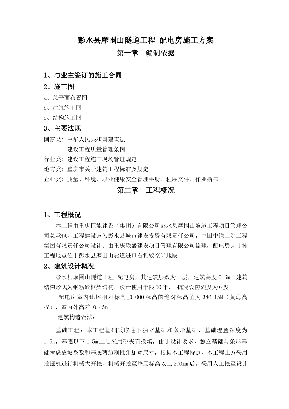 配电房施工方案_第1页