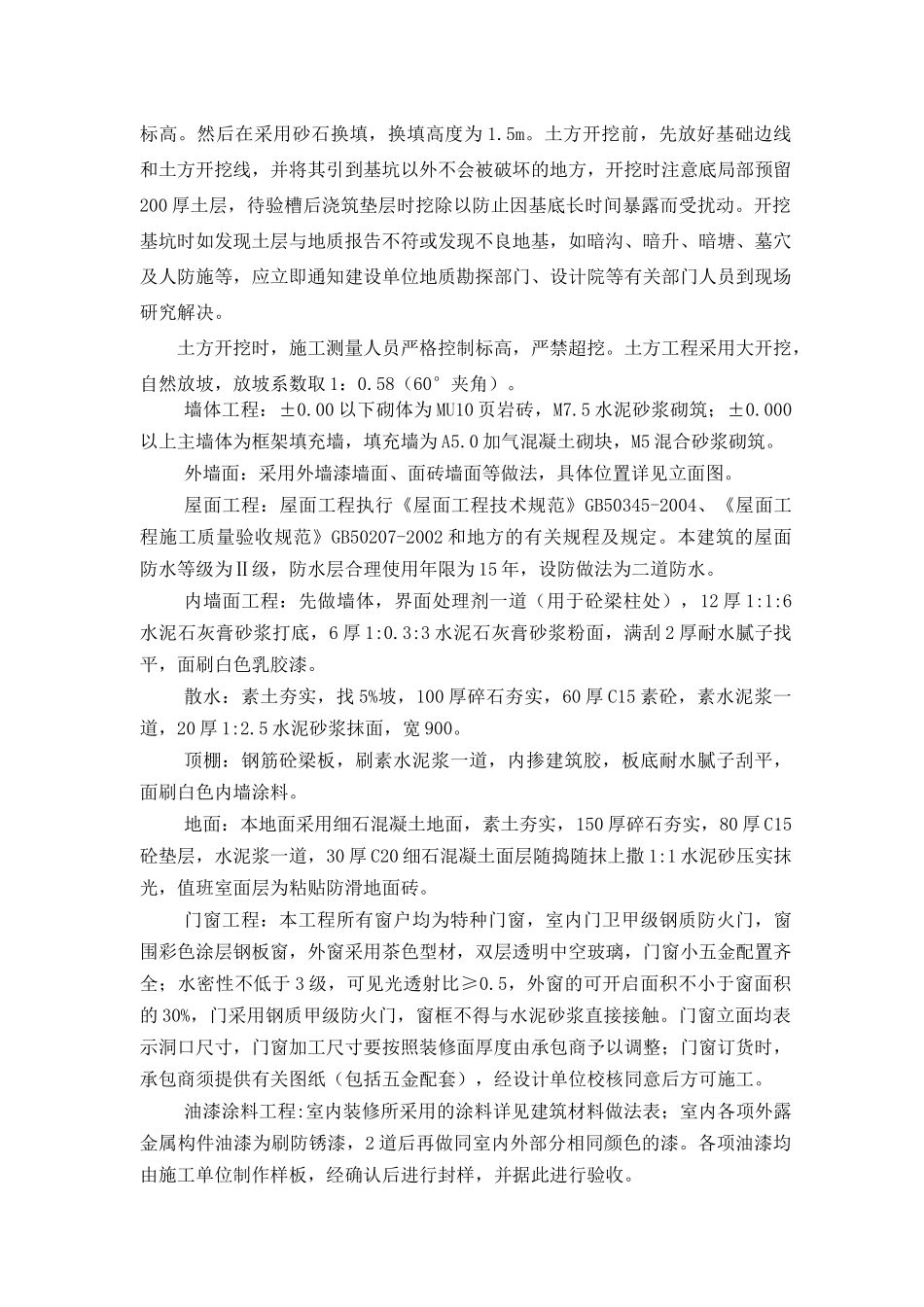 配电房施工方案_第2页