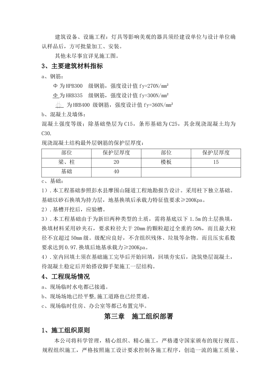配电房施工方案_第3页
