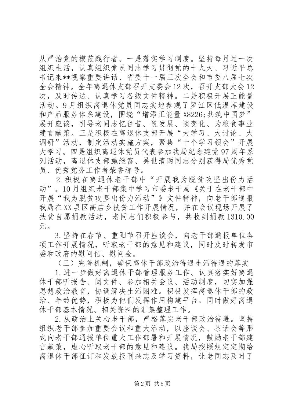 XX年老干部工作总结及XX年计划_第2页