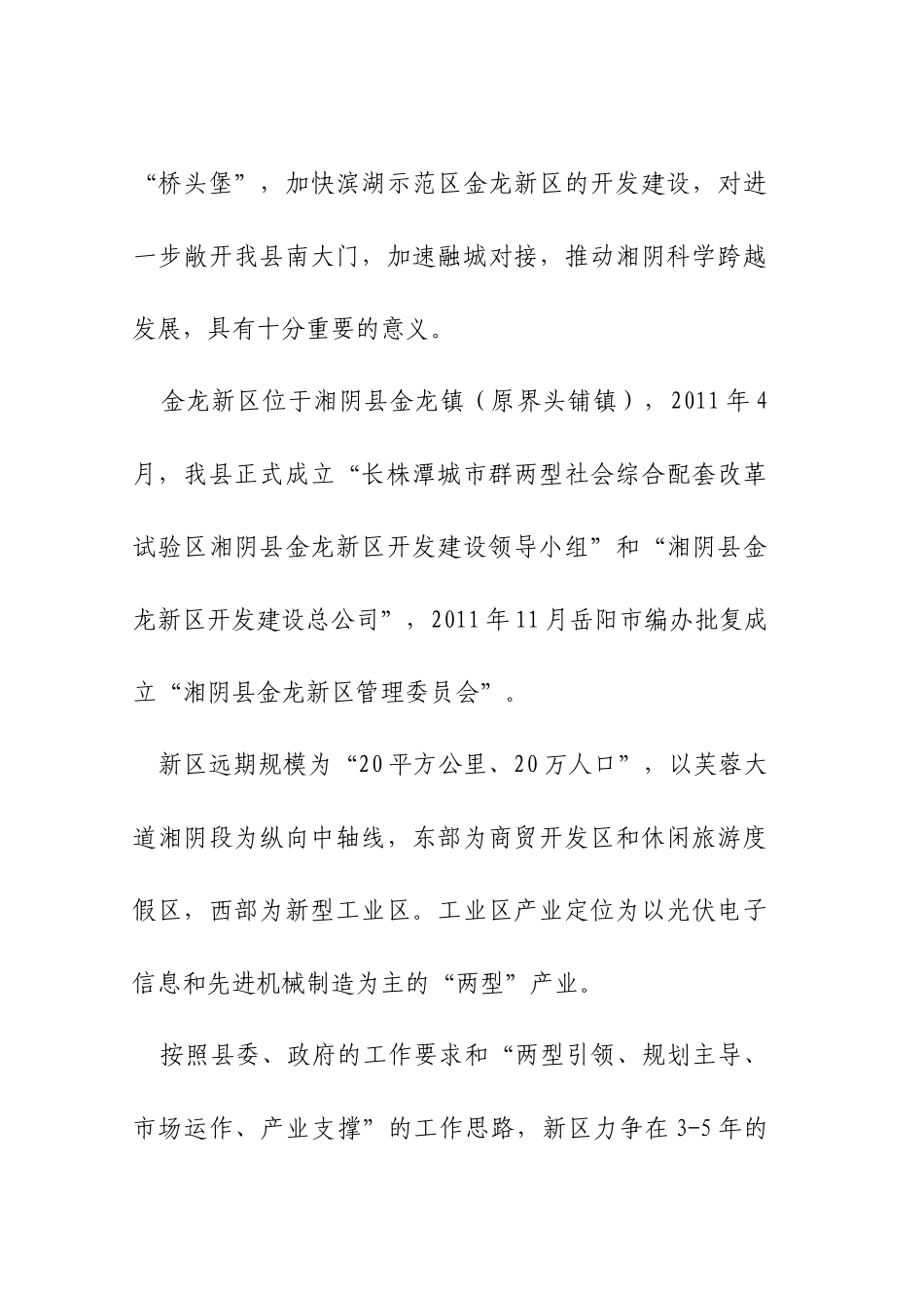 配套服务中心可行性研究报告_第2页