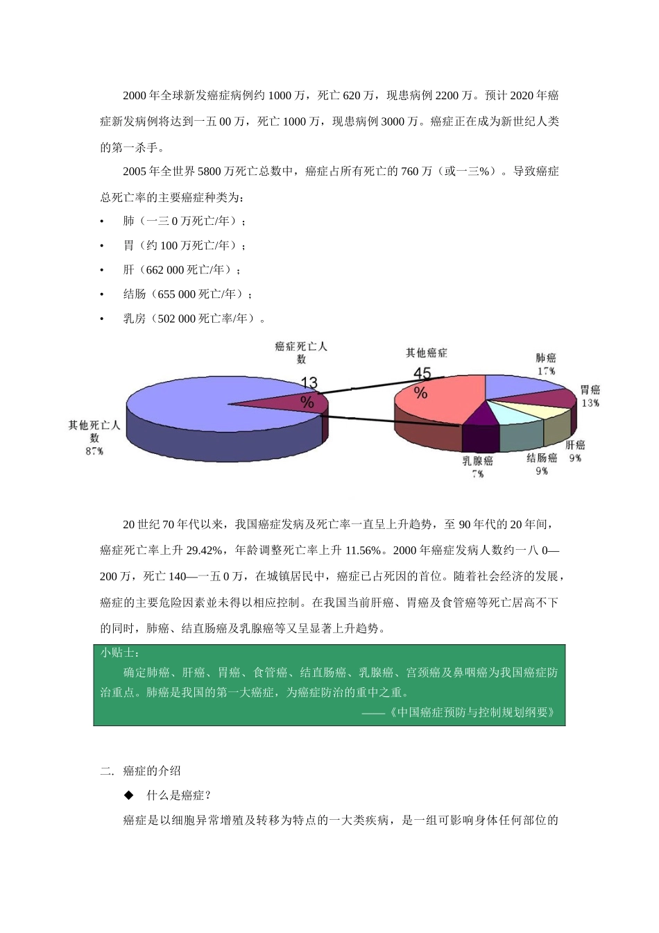 防治癌症健康宣传媒体实用手册范本_第2页