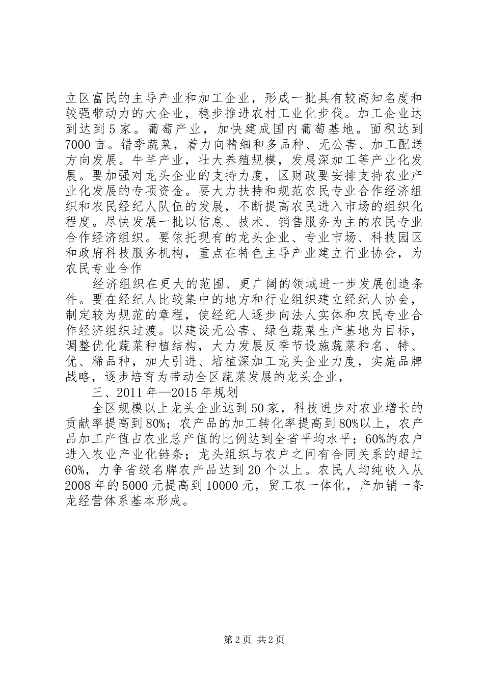 XX县区农业产业化规划_第2页