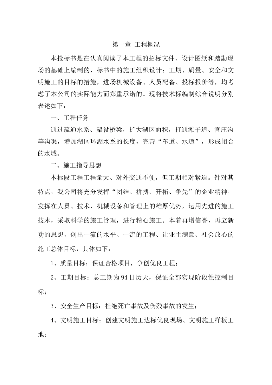 某清淤疏浚施工方案_第1页