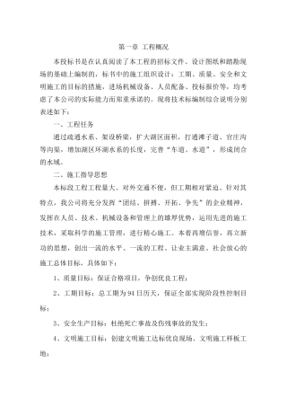 某清淤疏浚施工方案