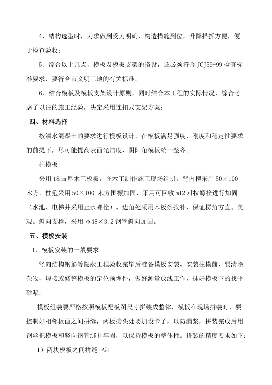 模板专项施工方案（47页）_第2页