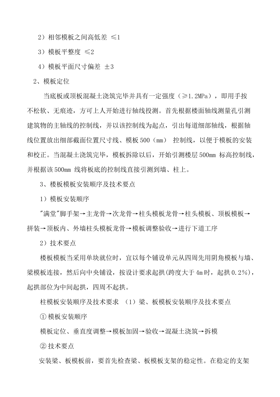 模板专项施工方案（47页）_第3页