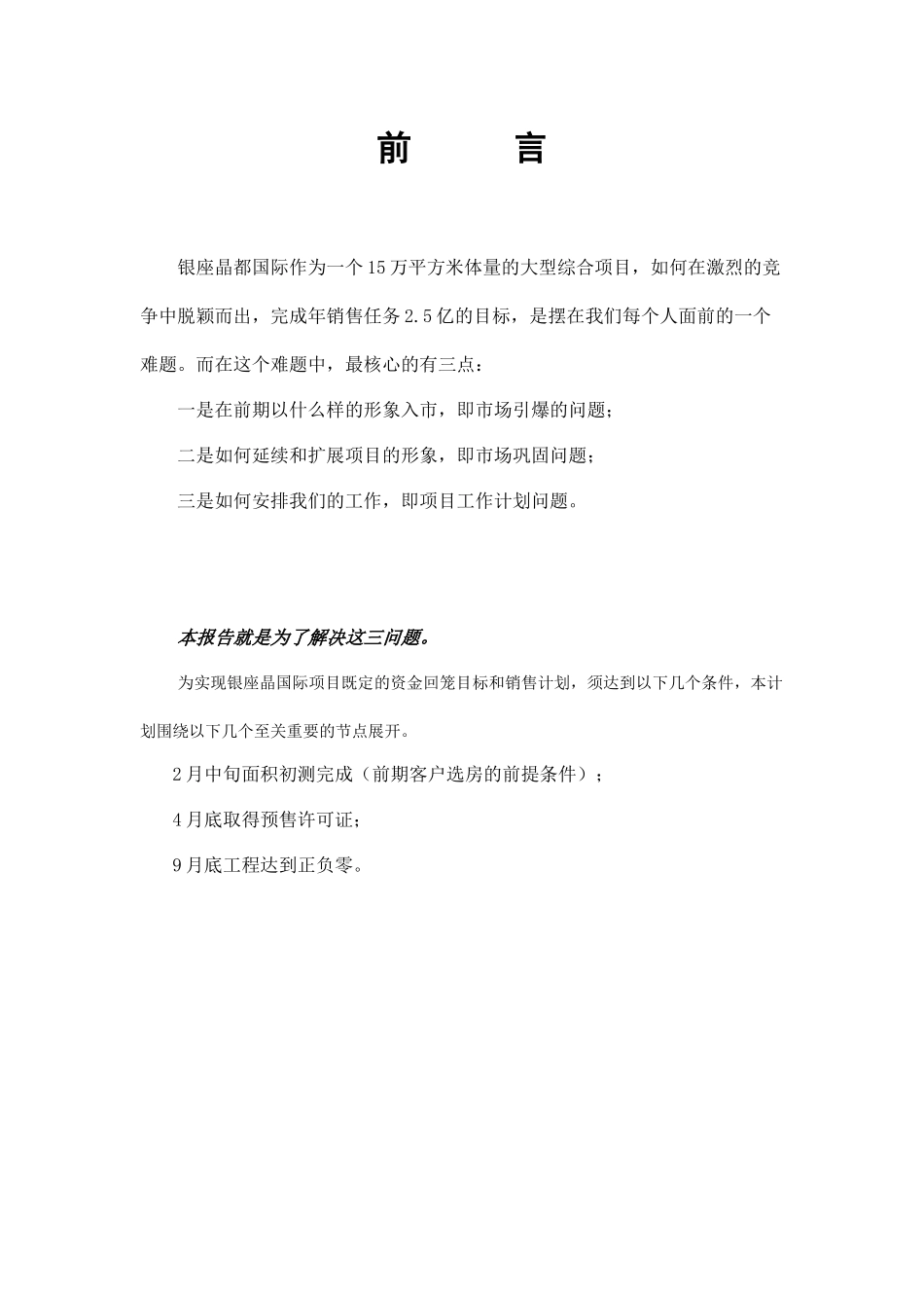 济南城市中央城市理想银座晶都国际营销推广报告_第3页