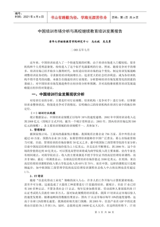 中国培训市场发展报告
