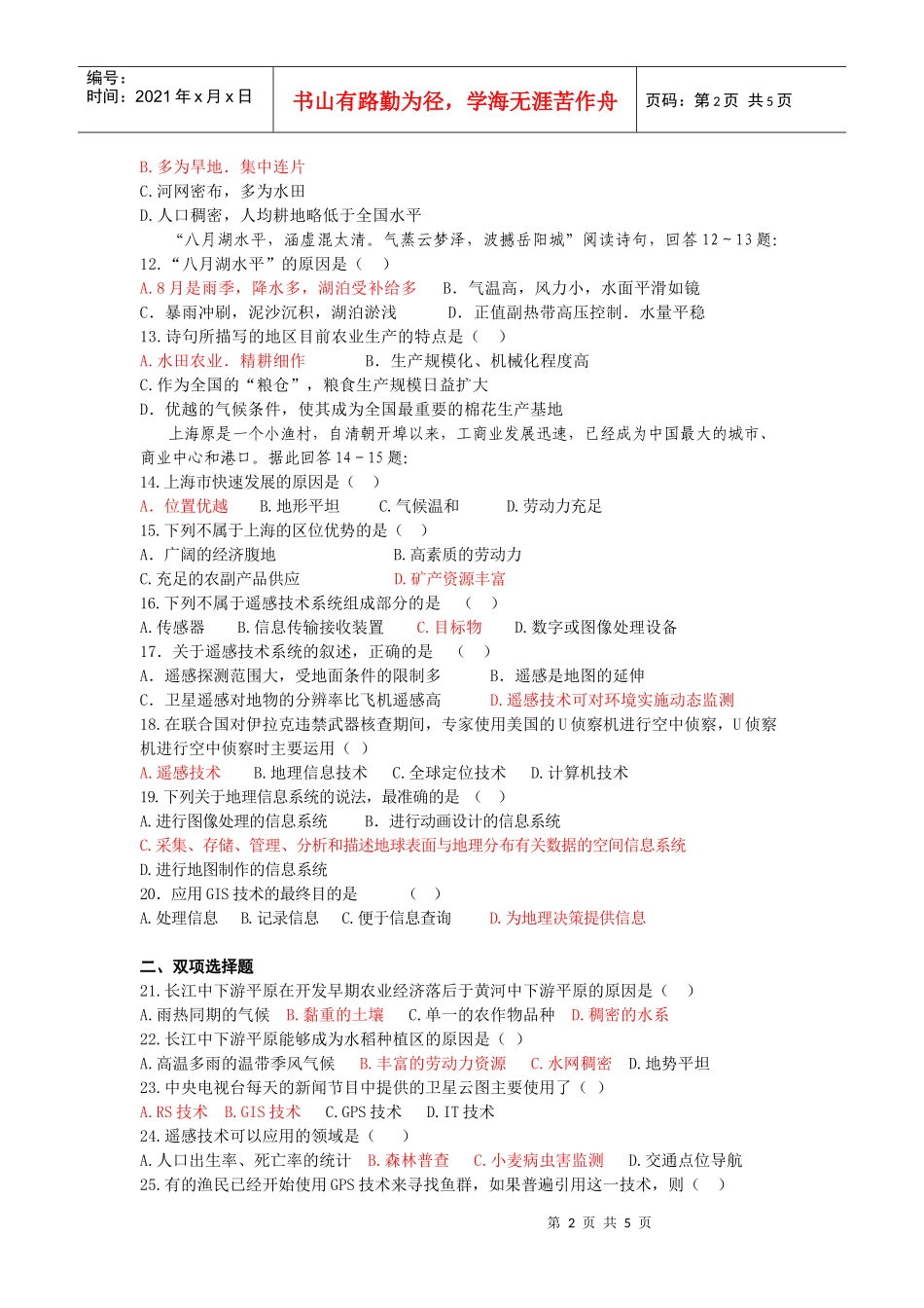 地理环境与区域发展doc-第一章_第2页