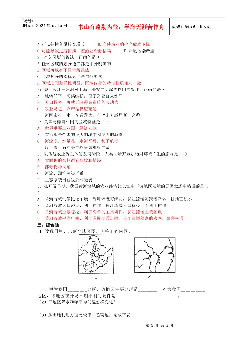 地理环境与区域发展doc-第一章_第3页