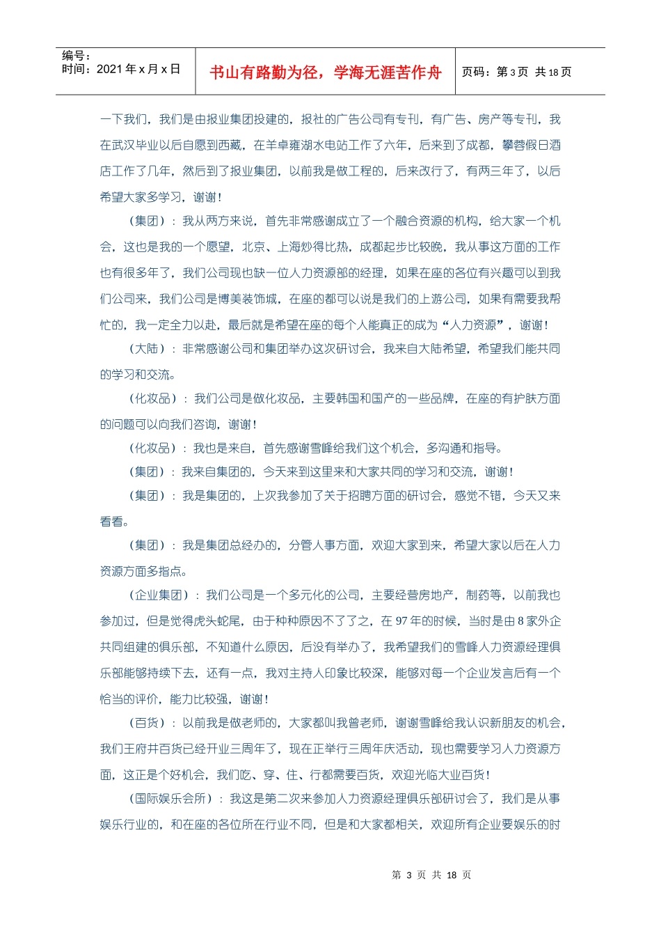 【培训资料】某培训研讨会会议纪要_第3页