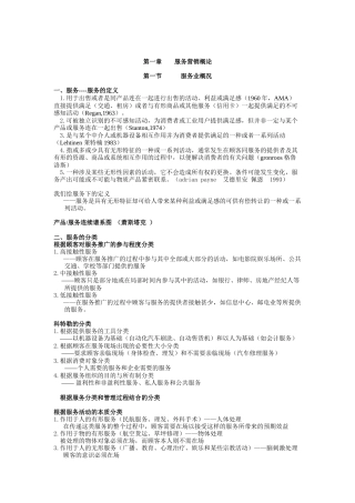 服务营销学讲义（66页）