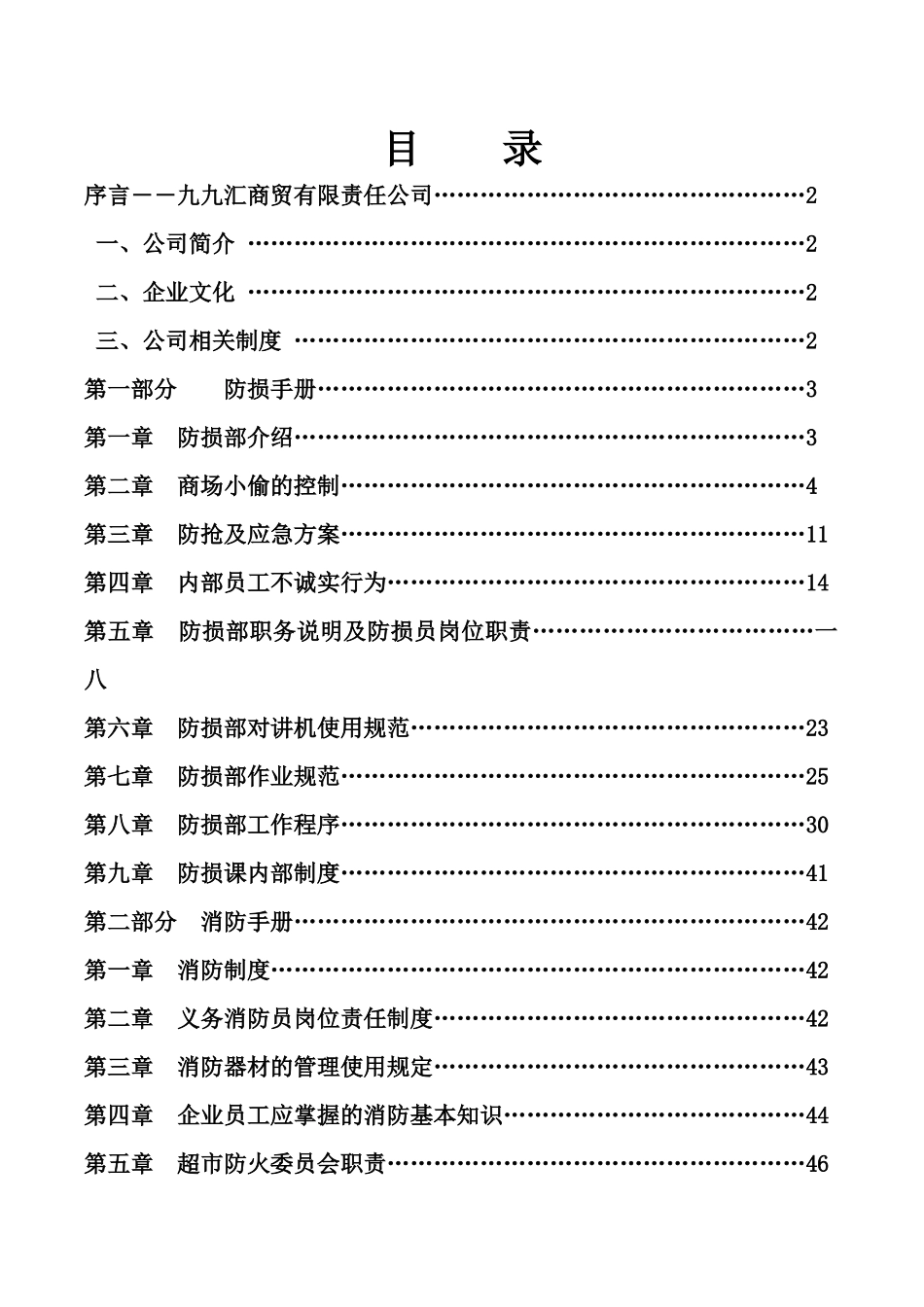 超市防损培训资料_第1页
