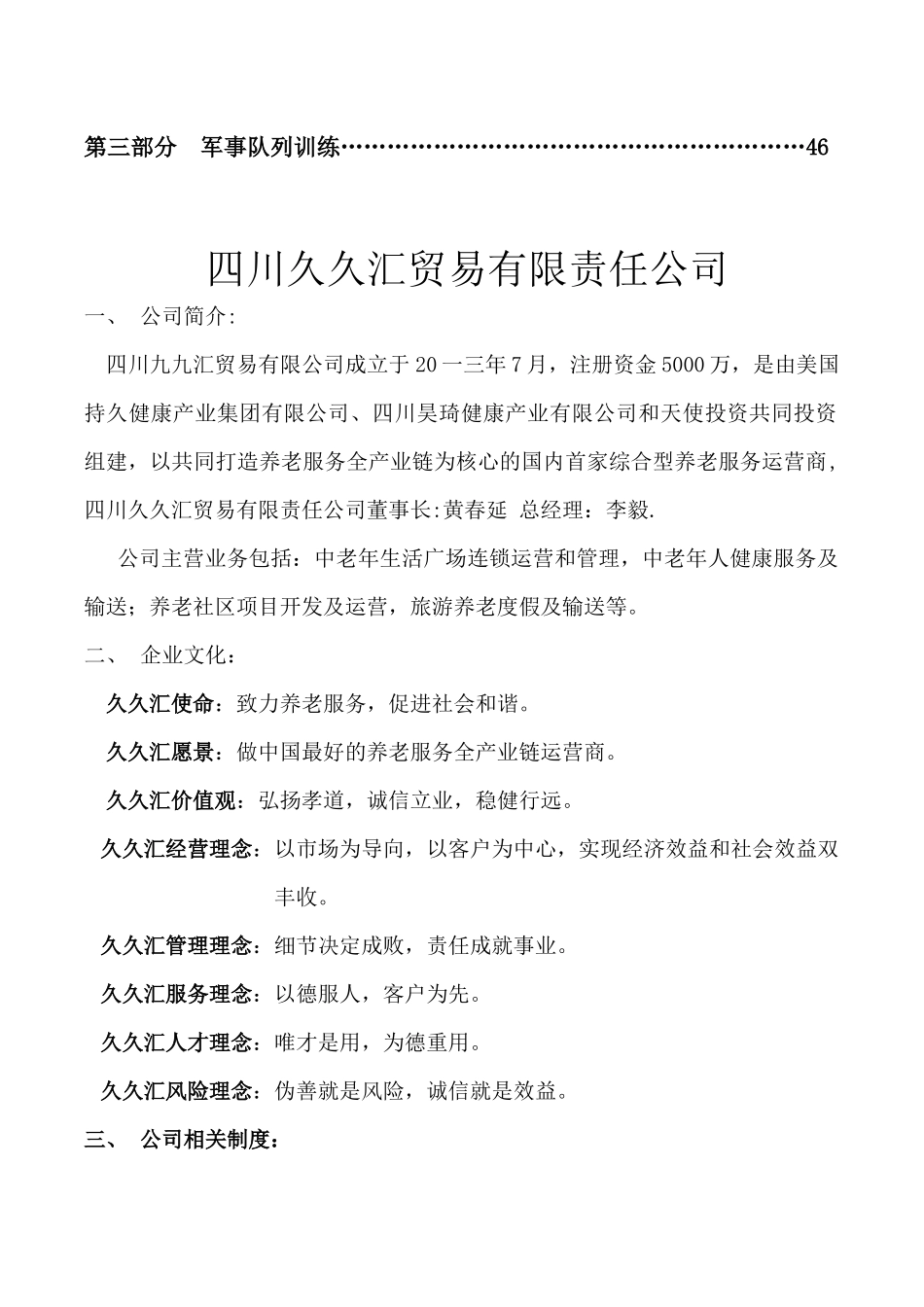 超市防损培训资料_第2页