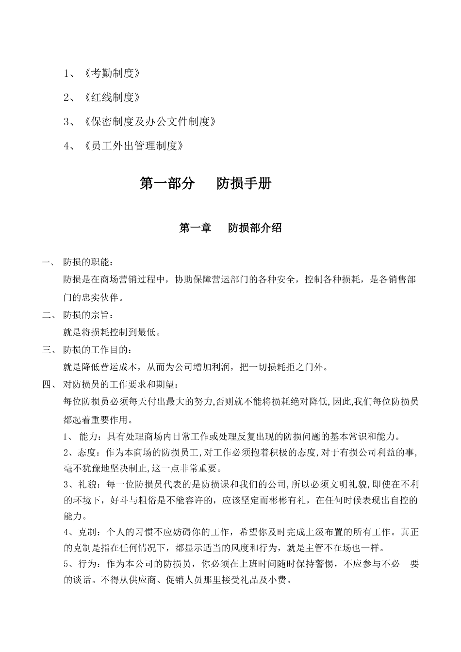 超市防损培训资料_第3页