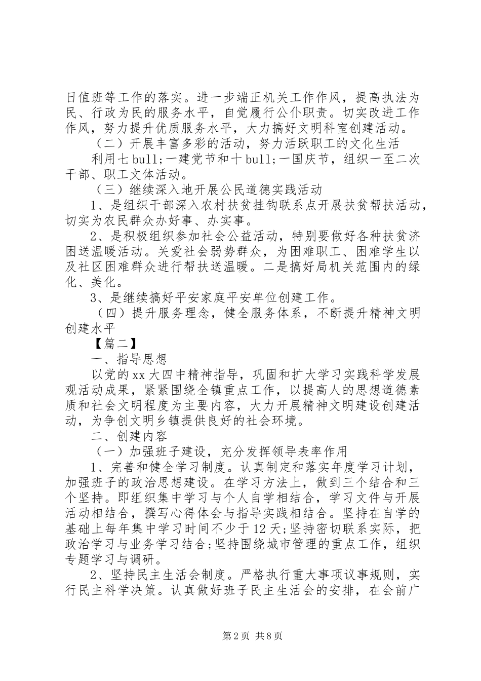 XX年乡镇精神文明建设工作计划范文3篇（1）_第2页