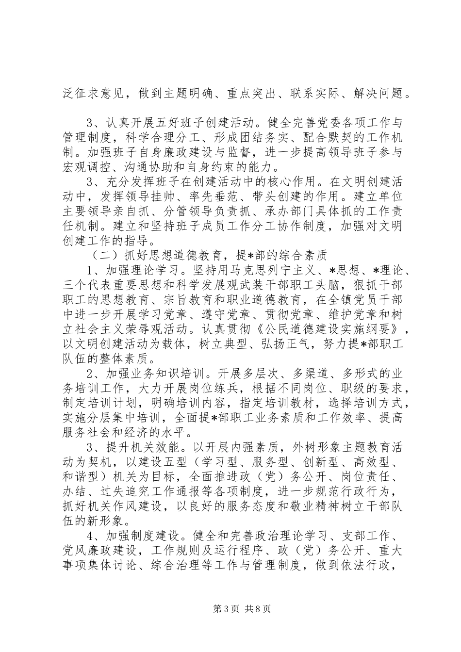 XX年乡镇精神文明建设工作计划范文3篇（1）_第3页