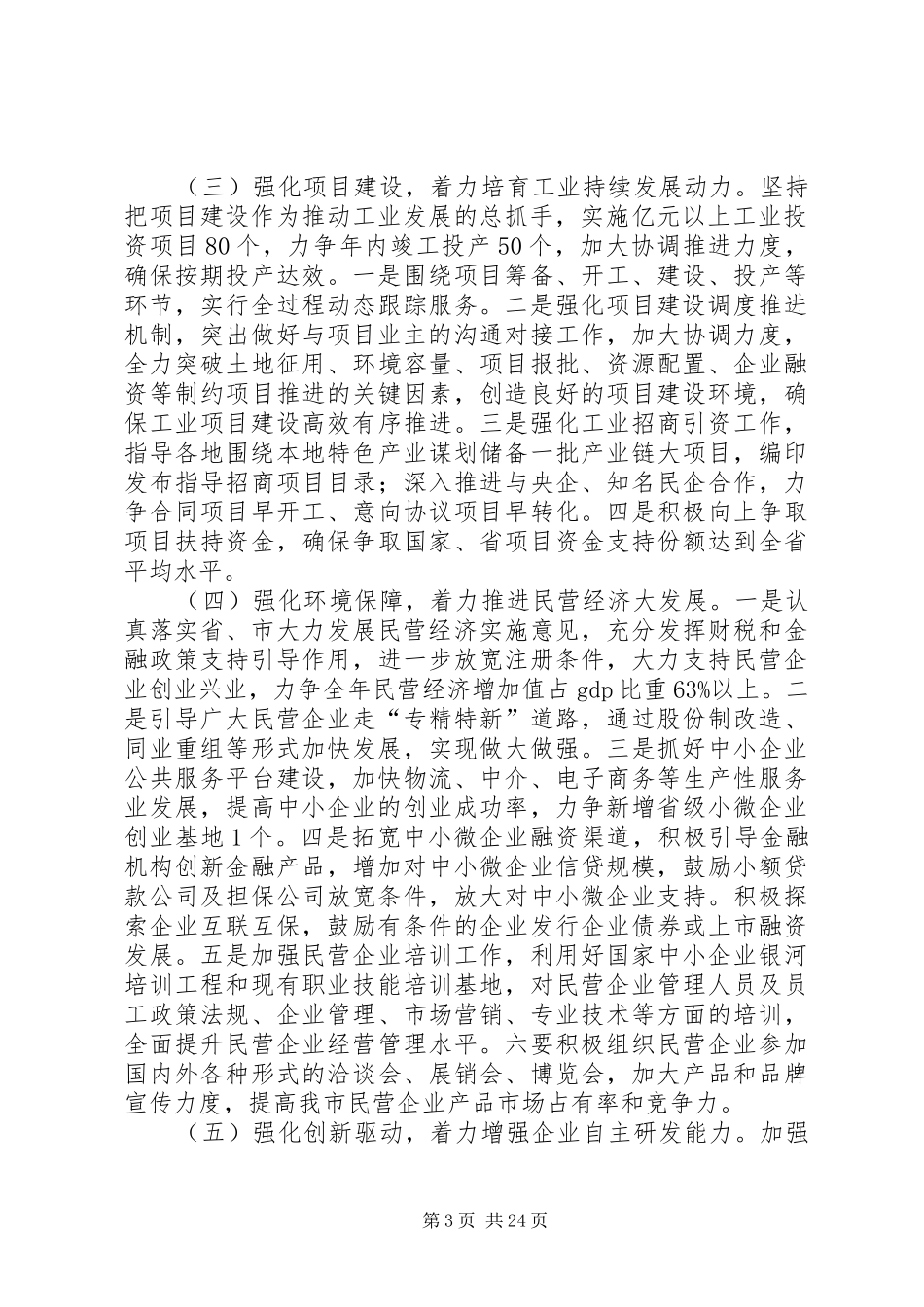 XX年经信委工作安排(共7篇)_第3页