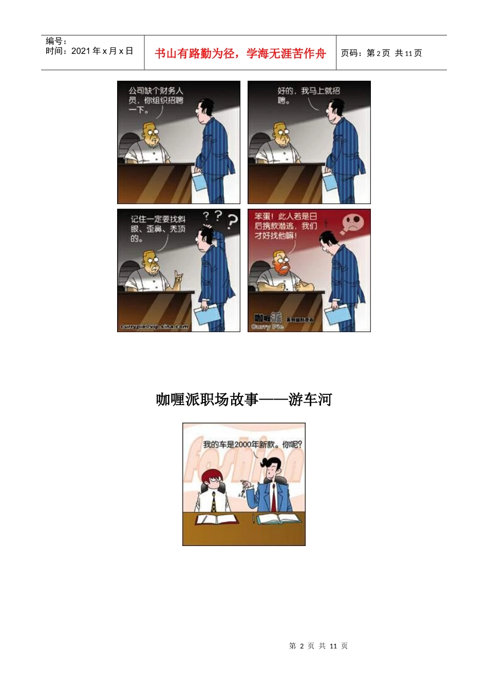 咖喱派职场故事：经验_第2页