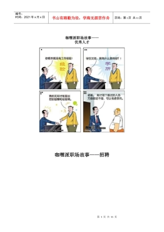 咖喱派职场故事：经验