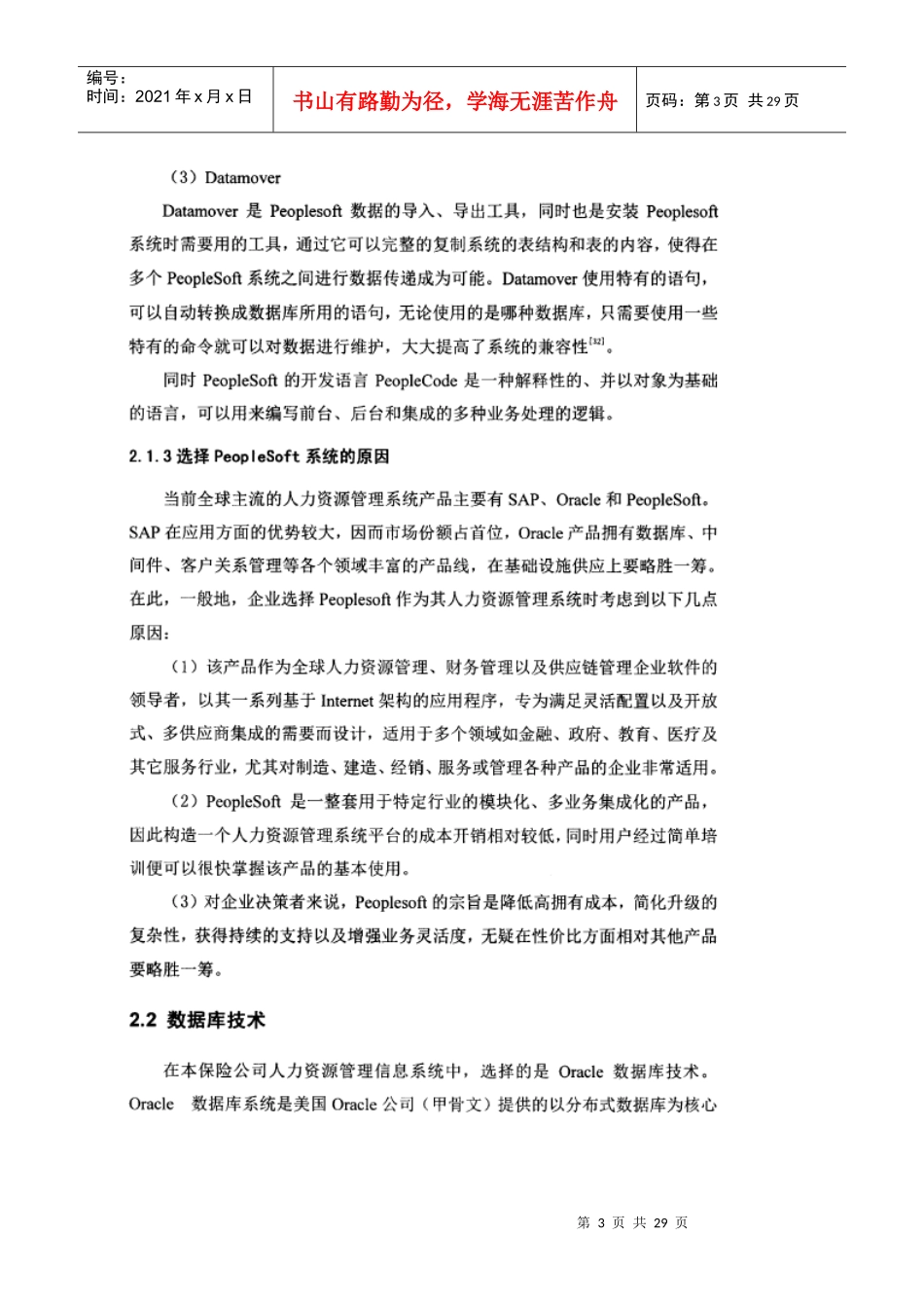 世界著名人力资源软件peoplesoft简介_第3页