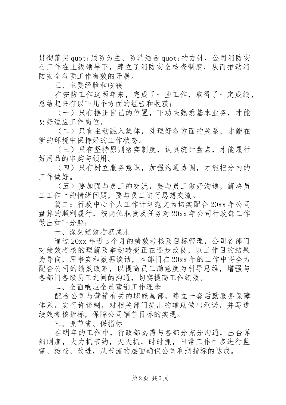 XX年两学一做农村党支部学习计划范文_第2页