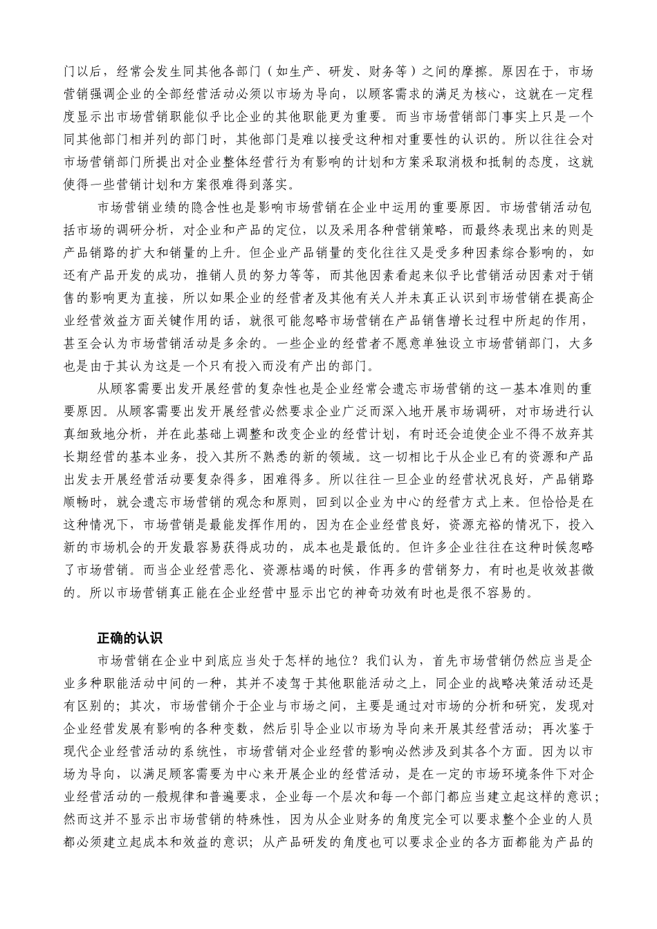 某公司营销管理金牌教程之企业战略与营销管理_第2页