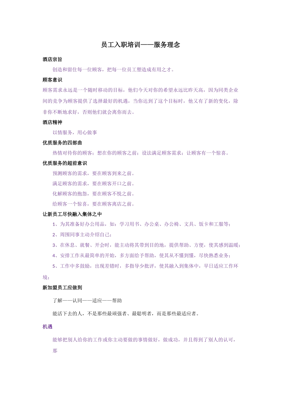 酒店员工入职服务理念培训教材_第1页