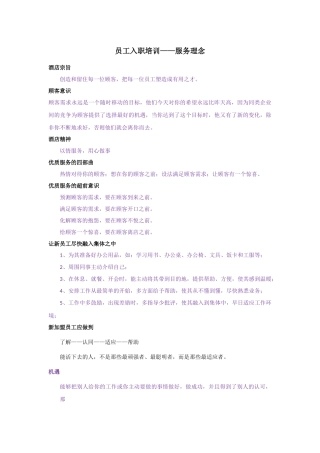 酒店员工入职服务理念培训教材