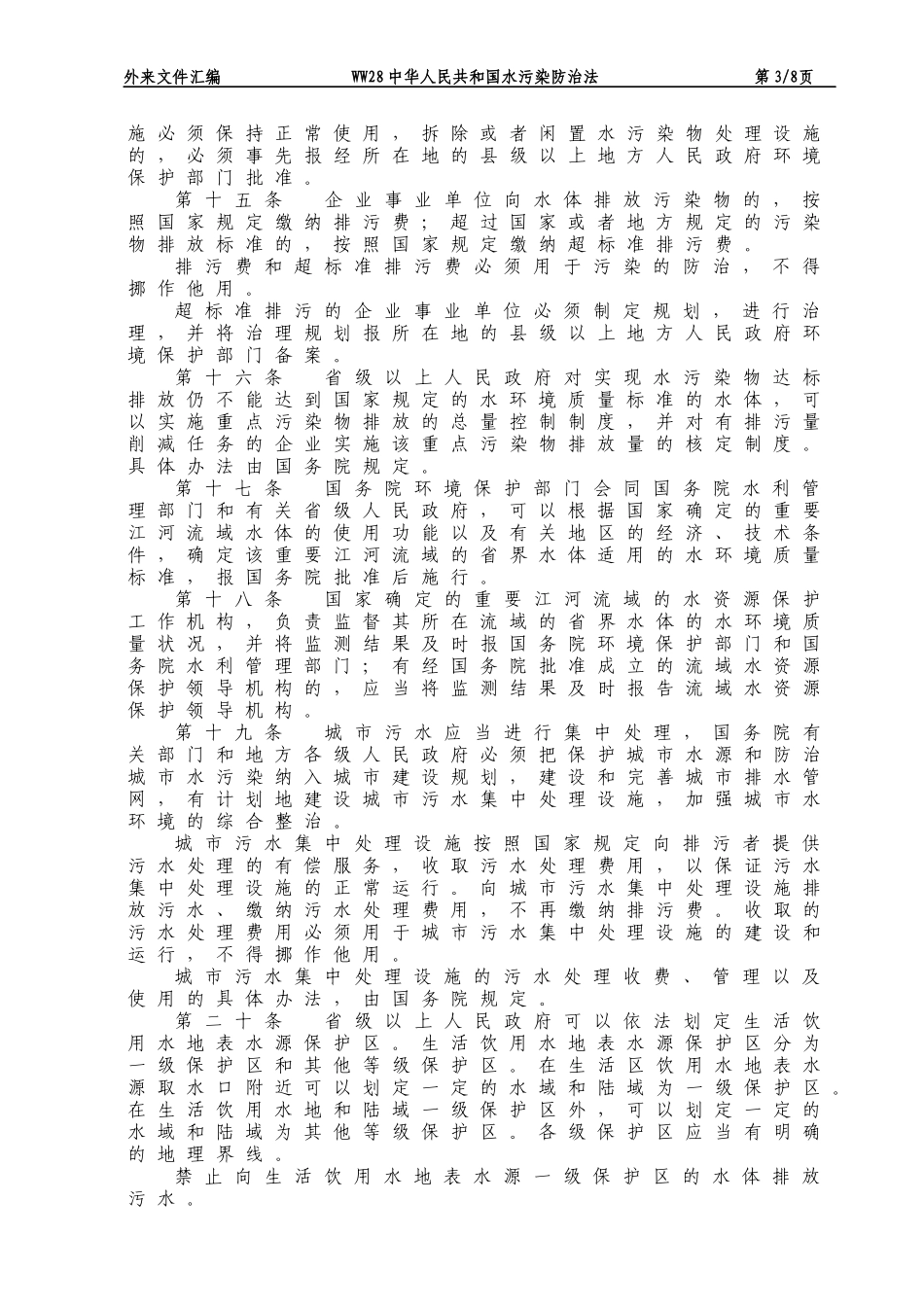 人力资源-2022WW28PRC水污染防治法_第3页
