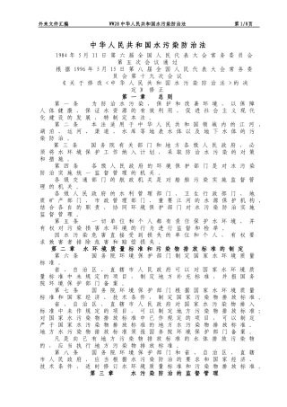 人力资源-2022WW28PRC水污染防治法