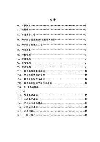 梁板模板支撑架施工方案