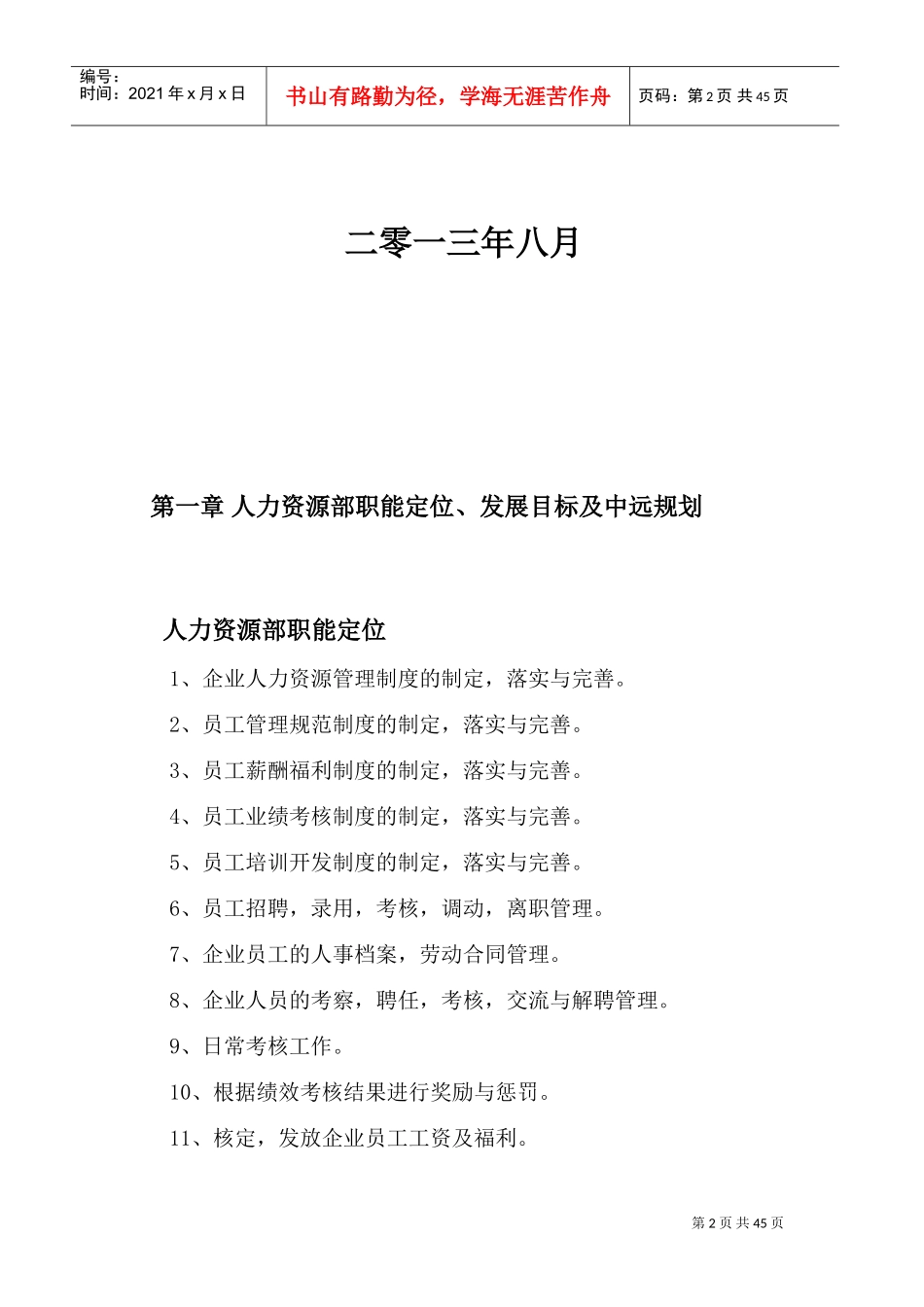 人力资源部基础管理编制_第2页