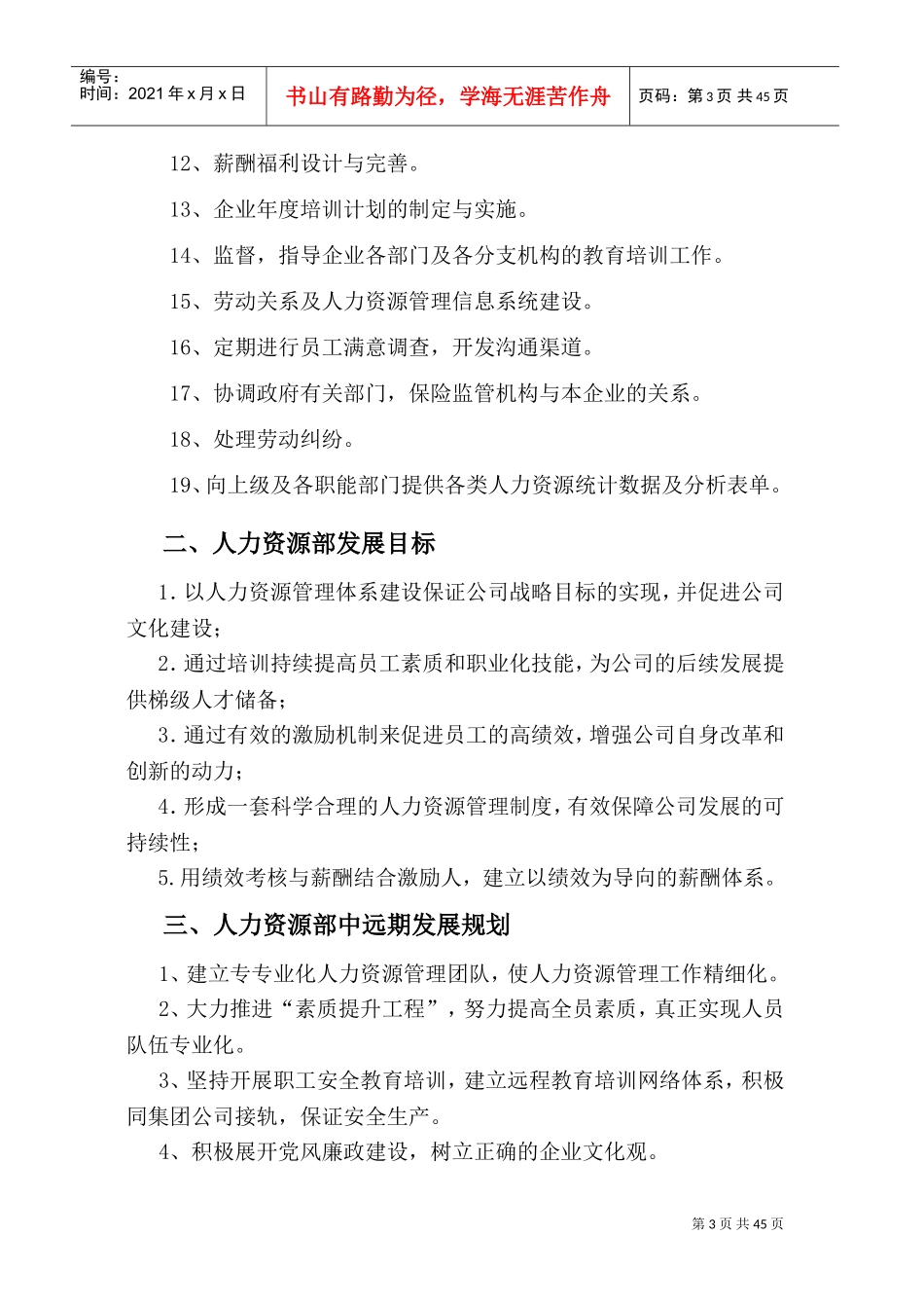 人力资源部基础管理编制_第3页