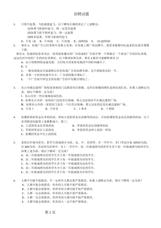 人力资源-2022IT公司招聘试题