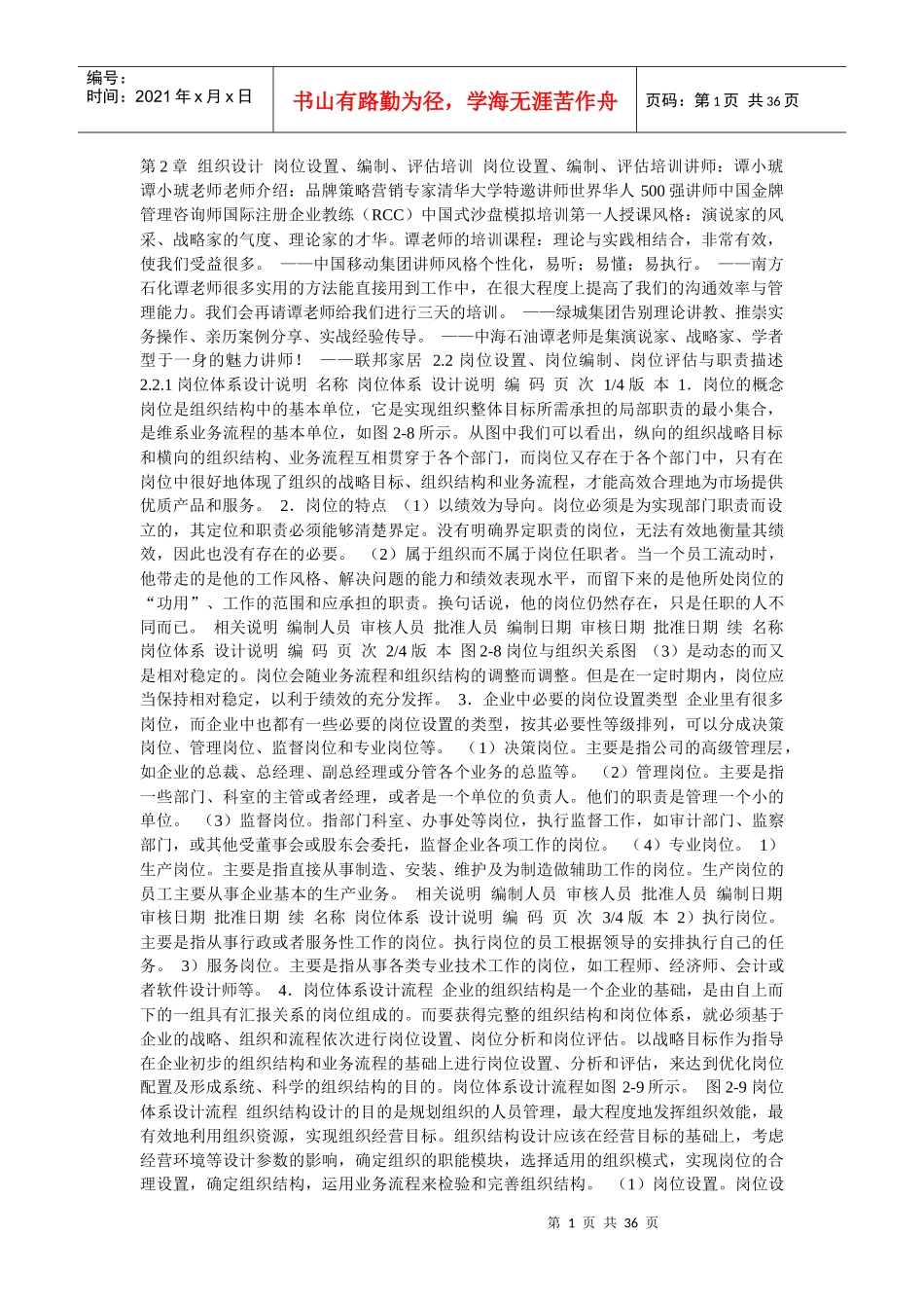 公司岗位设置丶编制丶评估培训_第1页