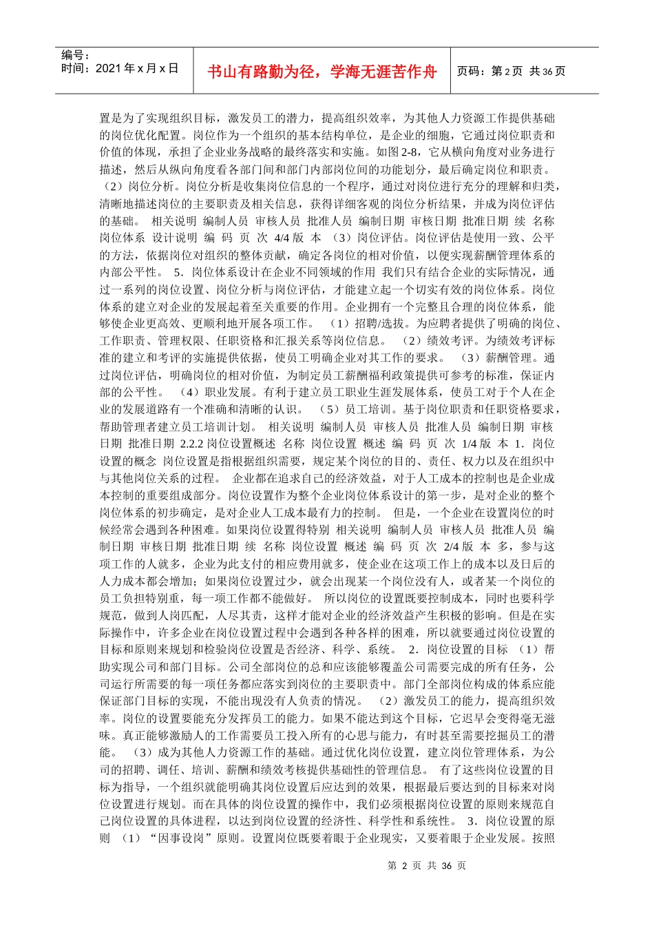 公司岗位设置丶编制丶评估培训_第2页