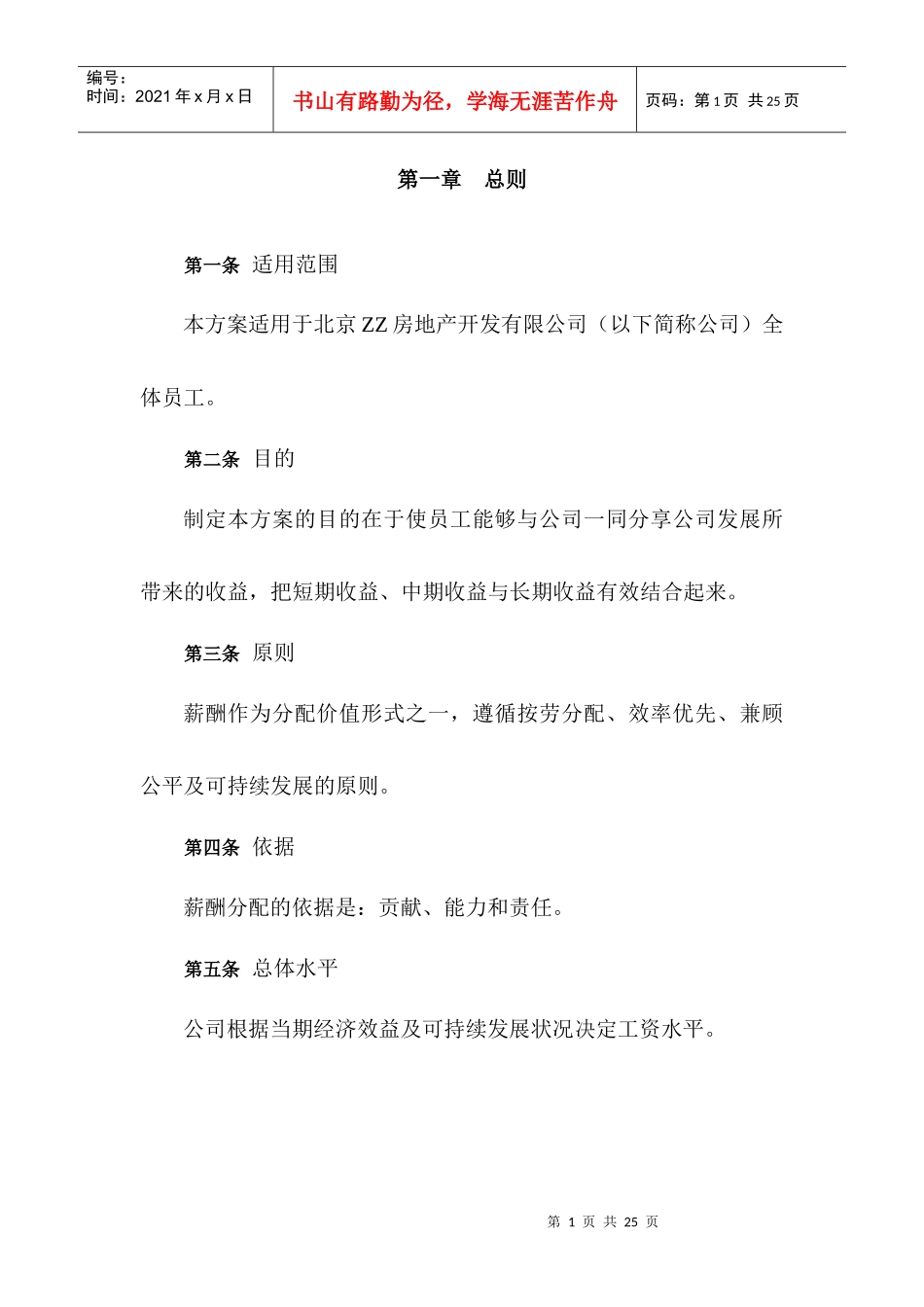 ZZ薪酬设计方案1_第3页