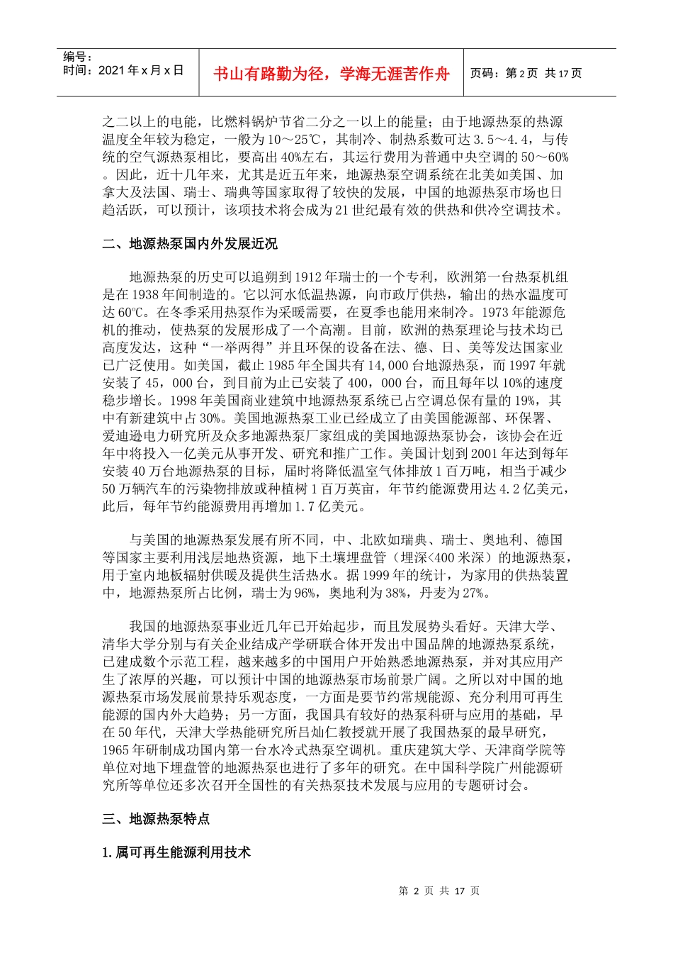 地源热泵的工作原理及技术经济性分析_第2页